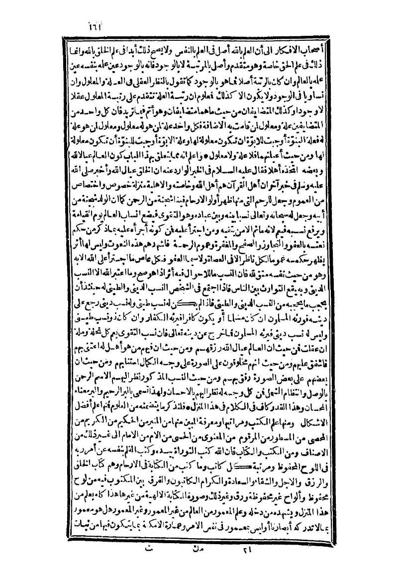 futmak.com - الصفحة 161 - من الجزء الثالث من طبعة بولاق الثانية